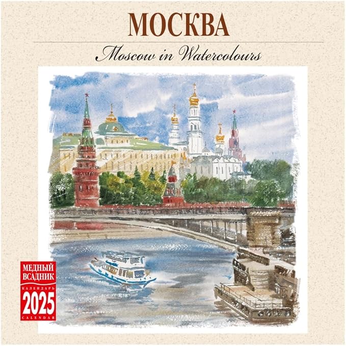 Moscow in watercolors wall calendar for 2025, size: 11.8 x 11.8 inches (Size: 23.6 x 11.8 inches if it is open) in the English and Russian languages.