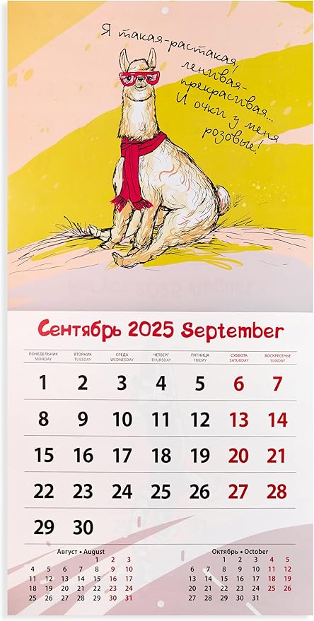 Wall calendar Lazy calendar for 2025, Size: 11.8 x 11.8 inches (Size: 23.6 x 11.8 inches if it is open) in the English and Russian languages.